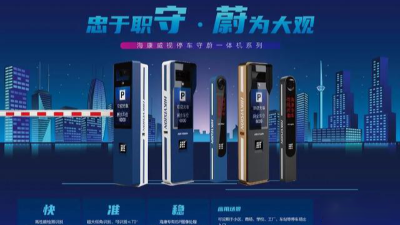 成都弱電工程建設公司007：?？低暠O(jiān)控設備-守蔚一體機怎么樣？