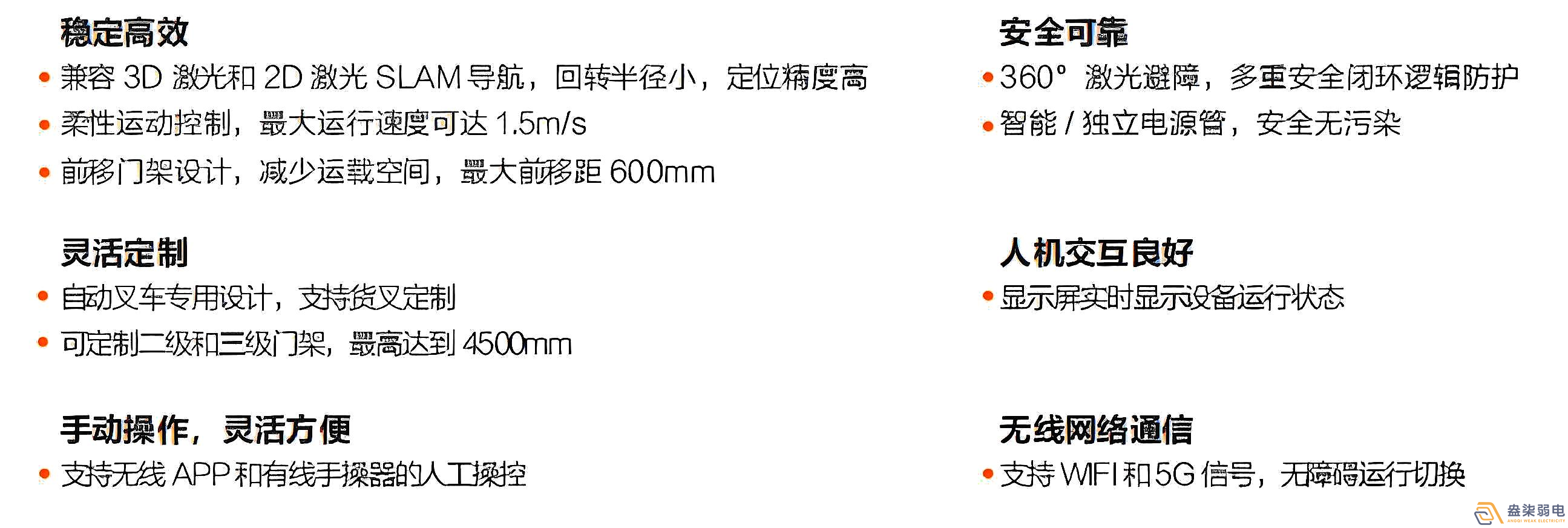 ?？?前移叉取式機器人F5-1600產(chǎn)品優(yōu)勢