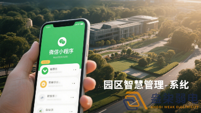 微信小程序添加園區(qū)智慧管理系統(tǒng)的 3 個簡單方法，速看！