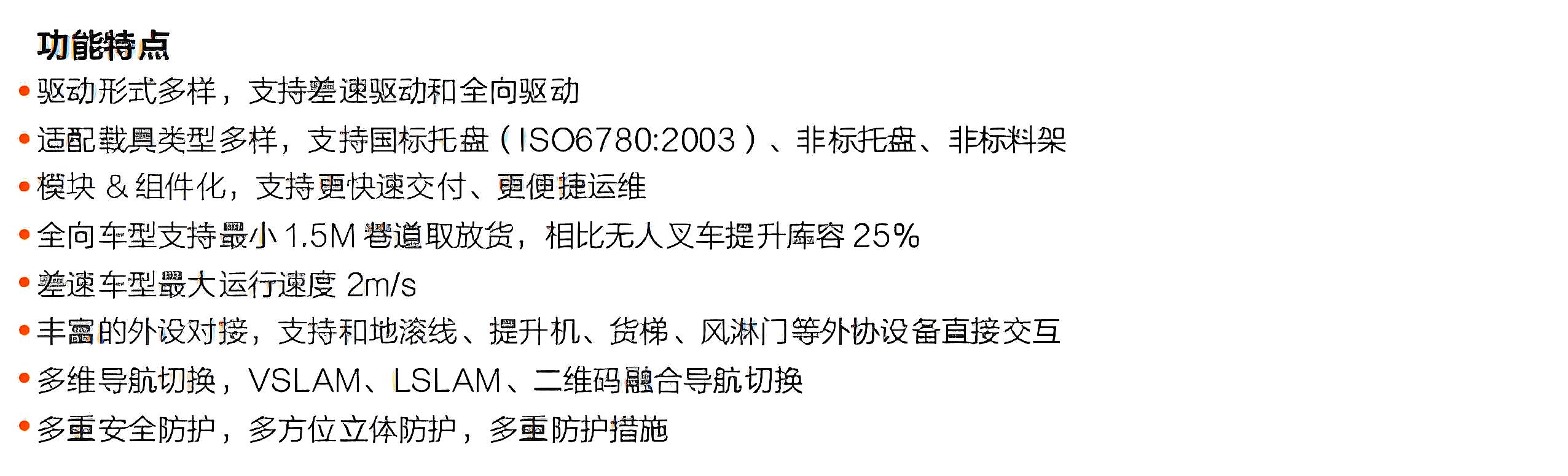 ?？?潛伏叉取機器人產(chǎn)品優(yōu)勢