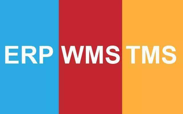 倉(cāng)儲(chǔ)集成化：ERP、WMS與TMS相互間關(guān)系