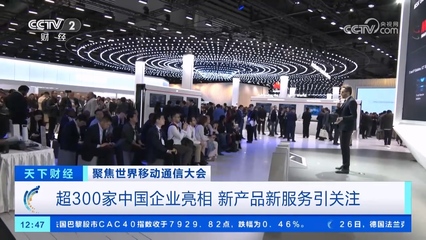 超300家中國企業(yè)亮相世界行動(dòng)通訊大會(huì)，巴展成中國硬核科技主場(chǎng)，5G通信技術(shù)服務(wù)引領(lǐng)全球創(chuàng)新浪潮