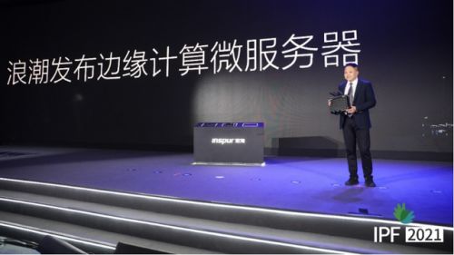 加速智慧明天到來，浪潮服務器持續賦能邊緣計算產業，深度布局5G通信技術服務