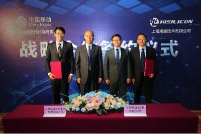 中國移動終端公司與上海海思達成戰略合作 共推5G通信技術服務升級